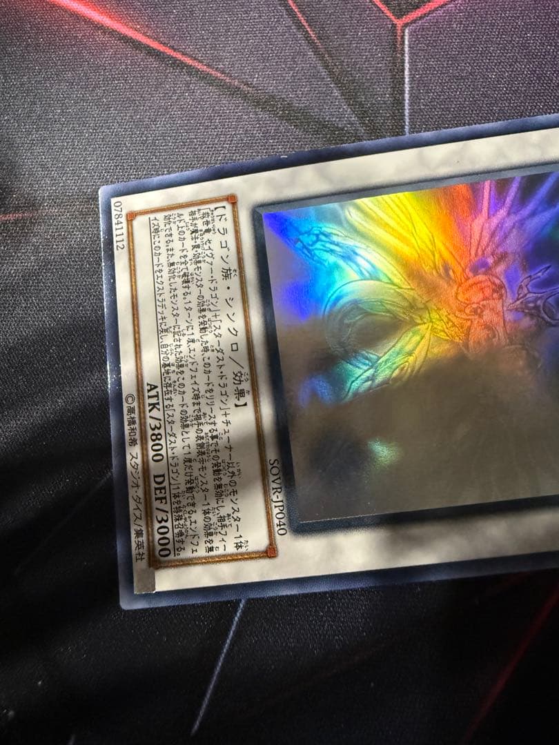 値下げ。遊戯王 スターダスト·ドラゴン 。セイヴァースタードラゴン