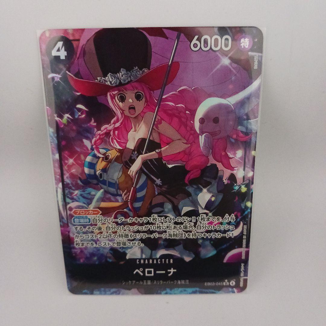 ペローナ SR ☆ パラレル 045 ワンピース カード ヒロインズ