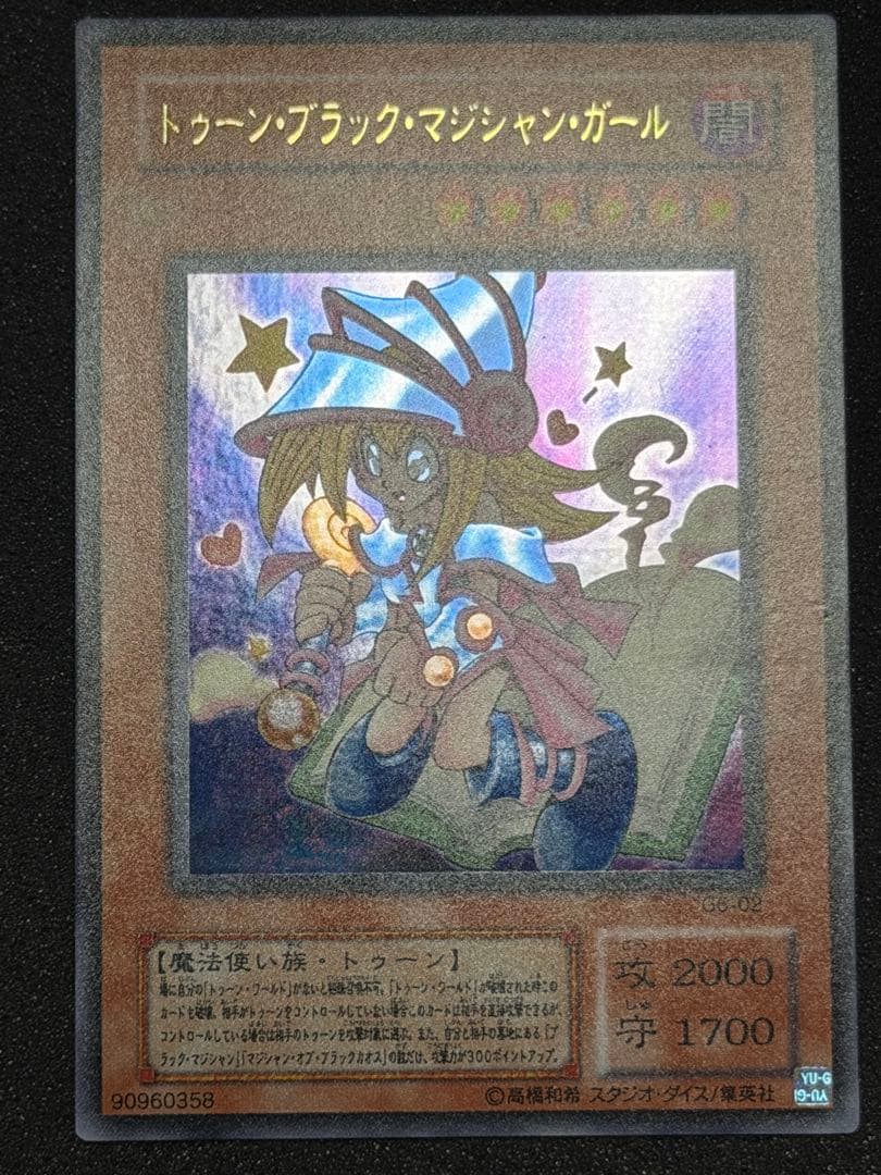 超極美品〜完美品級】遊戯王 DM6 通常版付録のウルトラ3種セット