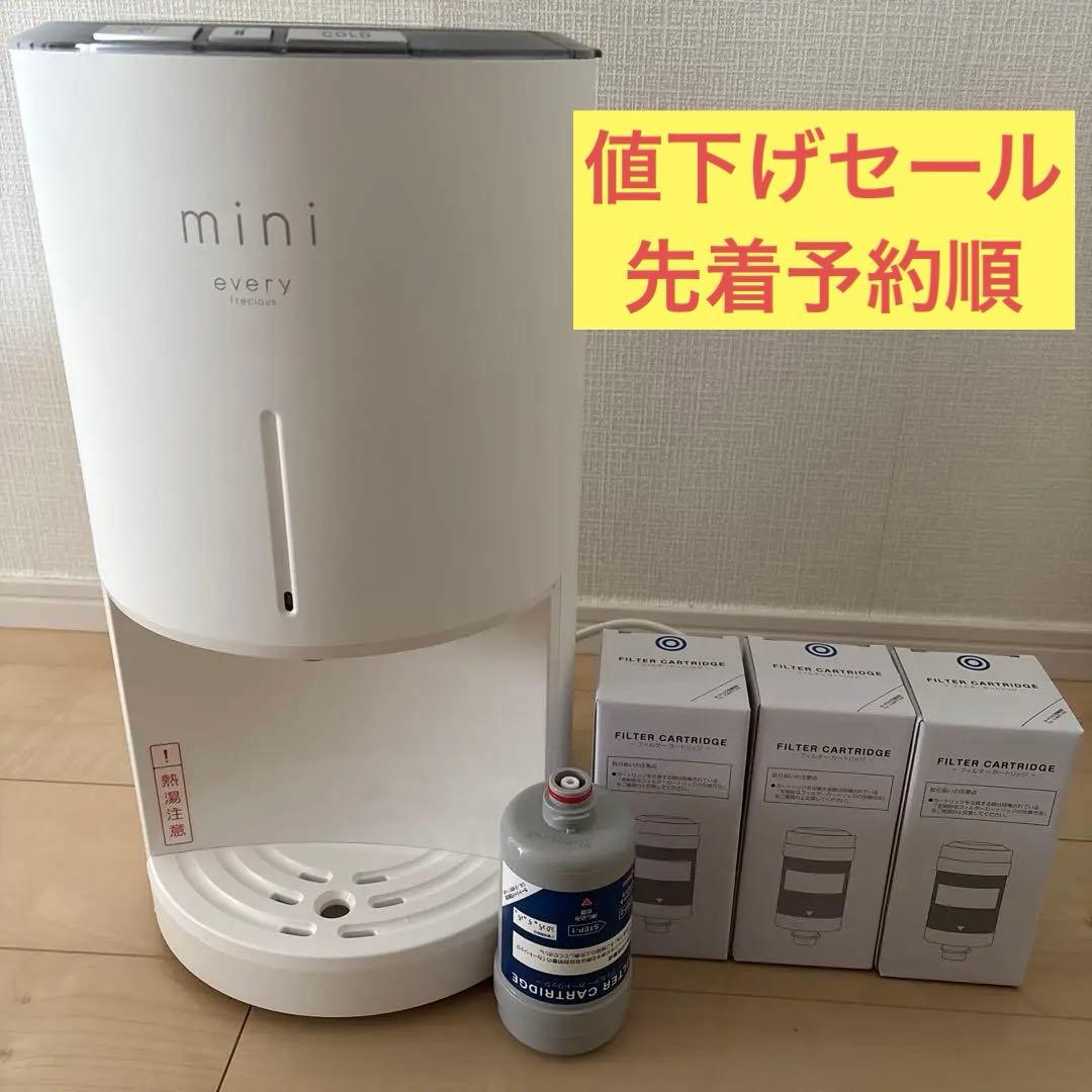 ウォーターサーバーmini everyfreciousカートリッジ 譲渡書付き every frecious miniのお申し込み｜浄水型ウォーターサーバーなら