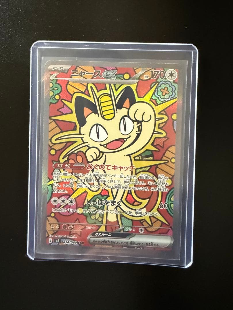 ポケモンカード ニャースEX SAR 114/080 - メルカリ