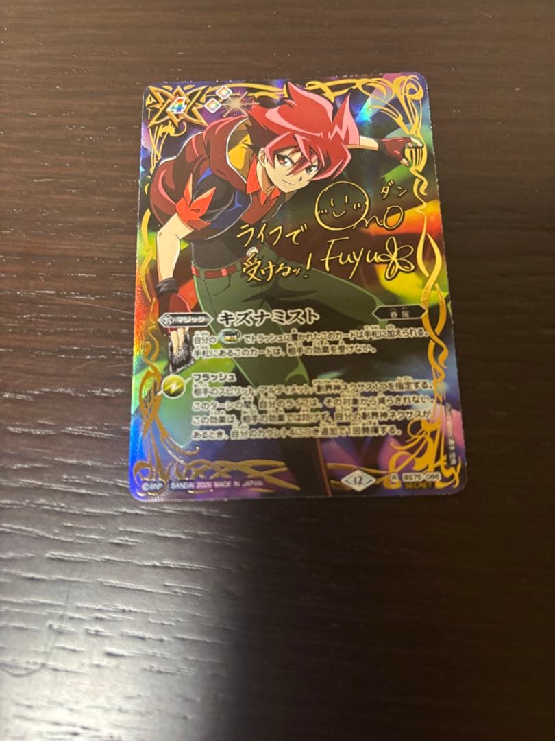 キズナミスト 馬神弾 シークレット SECRET - メルカリ