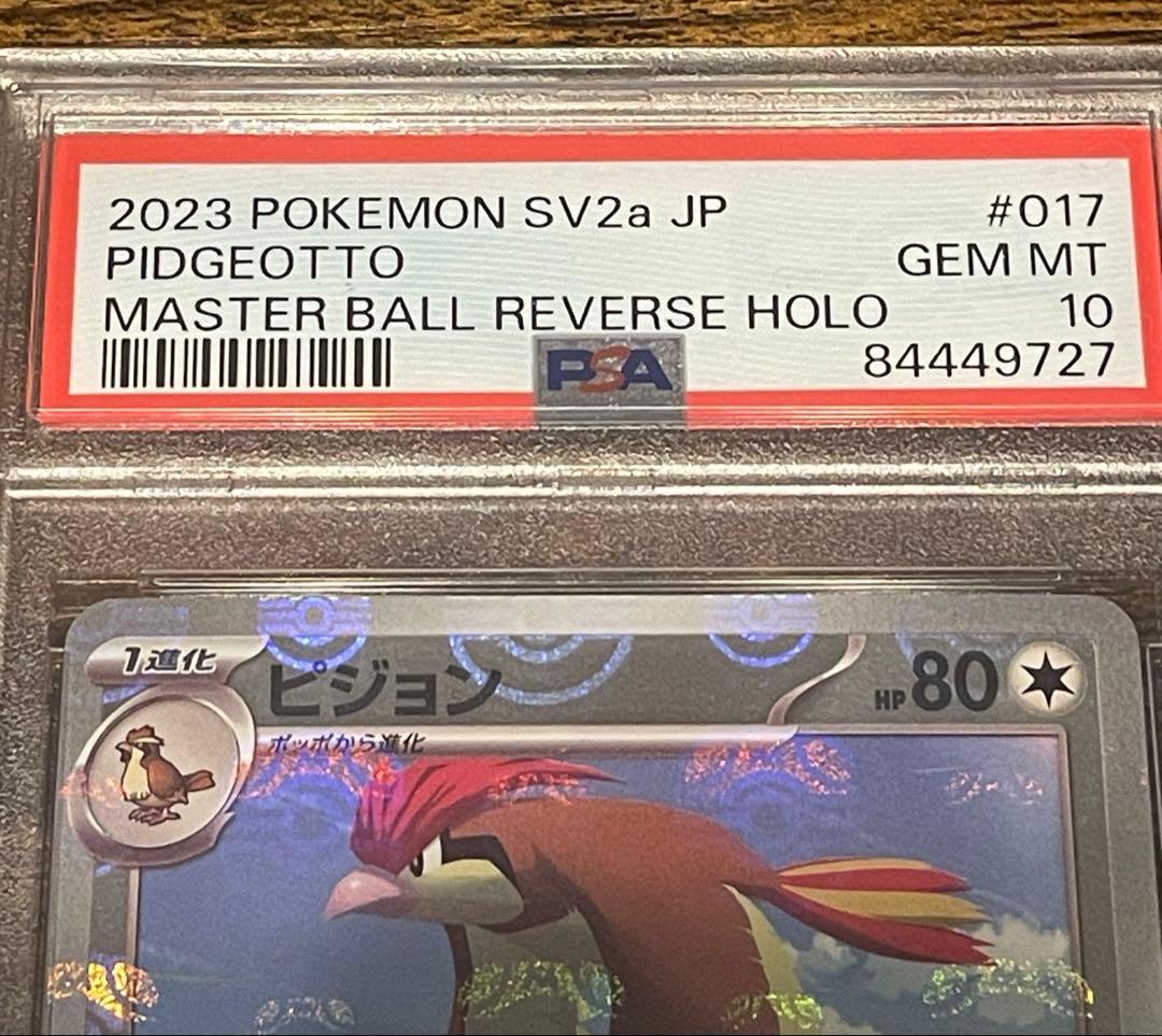 ピジョン C SV2a ポケモンカード151 PSA10 マスターボール - メルカリ