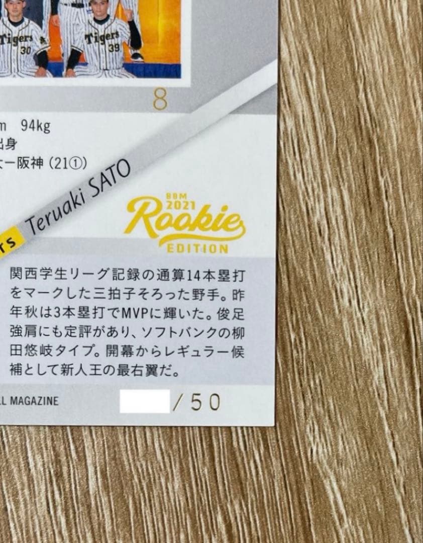 2021 BBM 緑箔サイン 阪神タイガース 佐藤輝明 75枚限定 RC - メルカリ