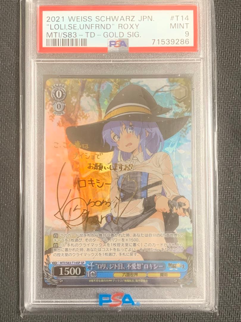 ロリ、ジト目、不愛想 ロキシー sp psa9 ホビーステーションシングル通販店 / “ロリ、ジト目、不愛想”ロキシー