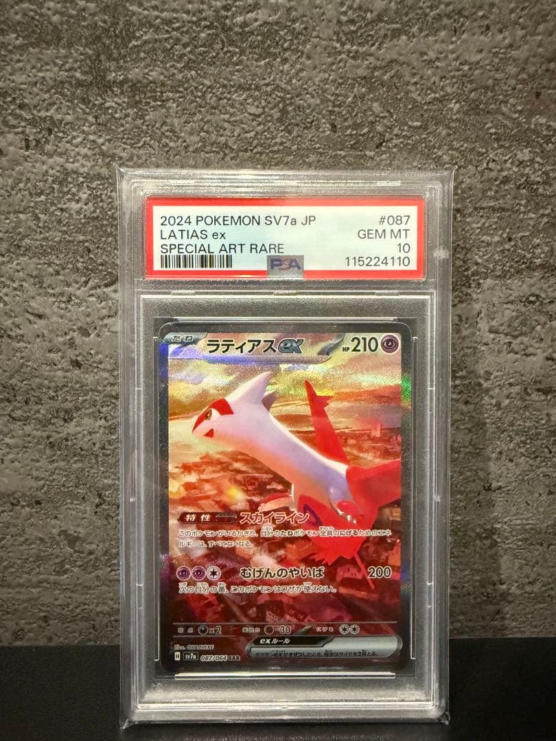 ラティアスex SAR SV7a 楽園ドラゴーナ PSA10 - メルカリ