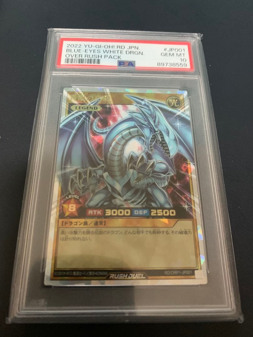 ブルーアイズホワイトドラゴン オーバーラッシュレア PSA10 PSA10鑑定済〕青眼の白龍【オーバーラッシュレア】{RD/ORP1-JP001}《RD