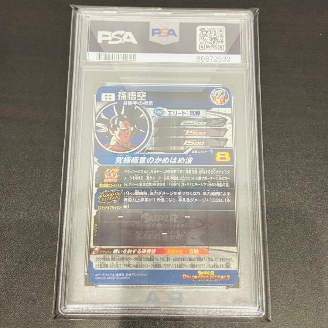 PSA10 孫悟空 ドラゴンボール ヒーローズ SDBH MM1-SEC3