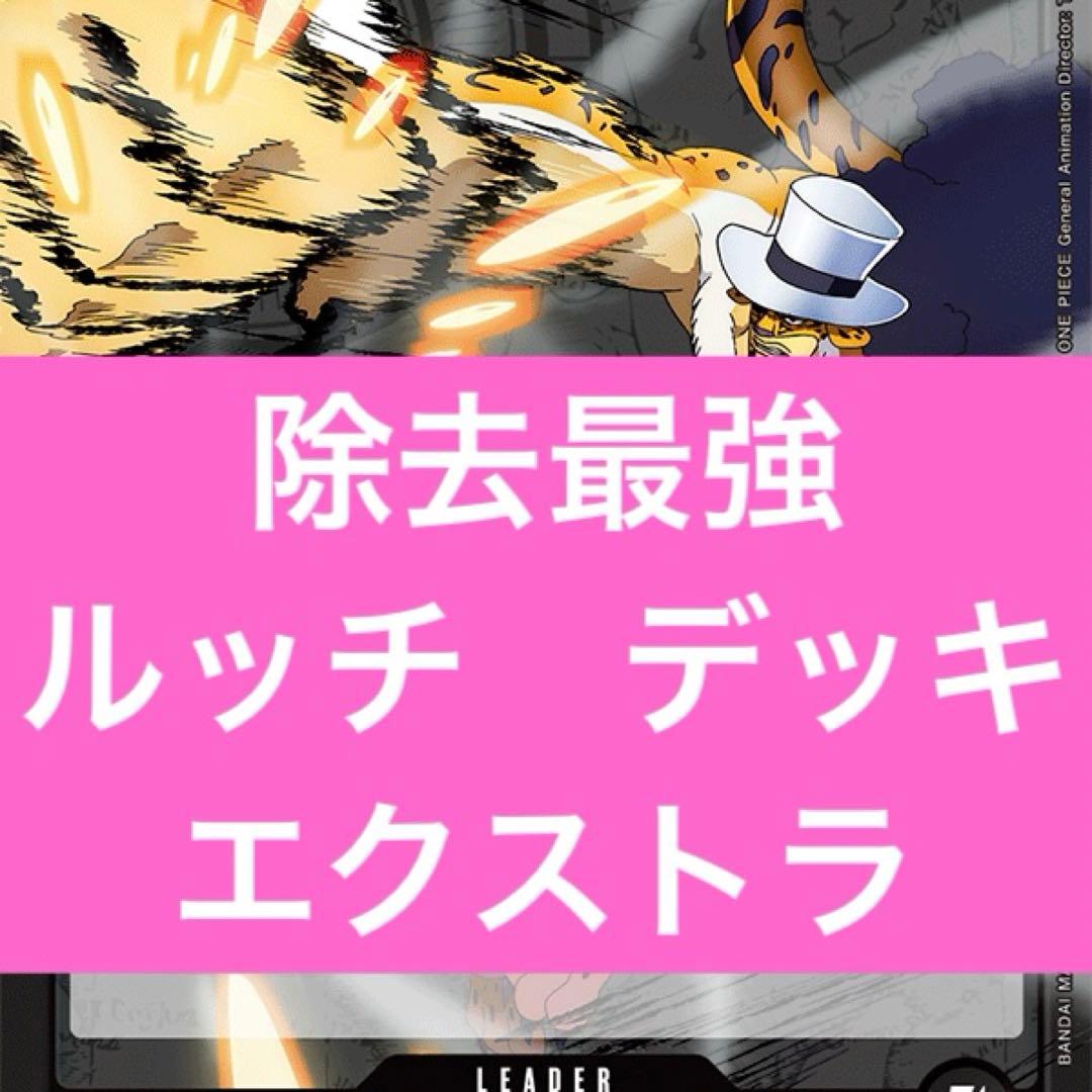 ワンピースカード 黒ルッチ ガチ構築済み デッキ - メルカリ