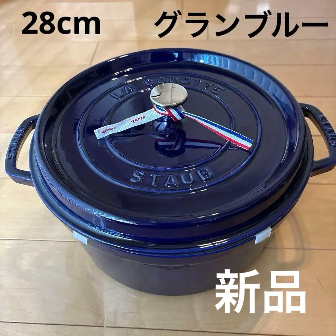 新品 グランブルー ストウブ staub 鍋 ピコ・ココット ラウンド 28cm ストウブ 鋳物ホーロー鍋 ピコ・ココット 28 cm, ラウンド, グラン