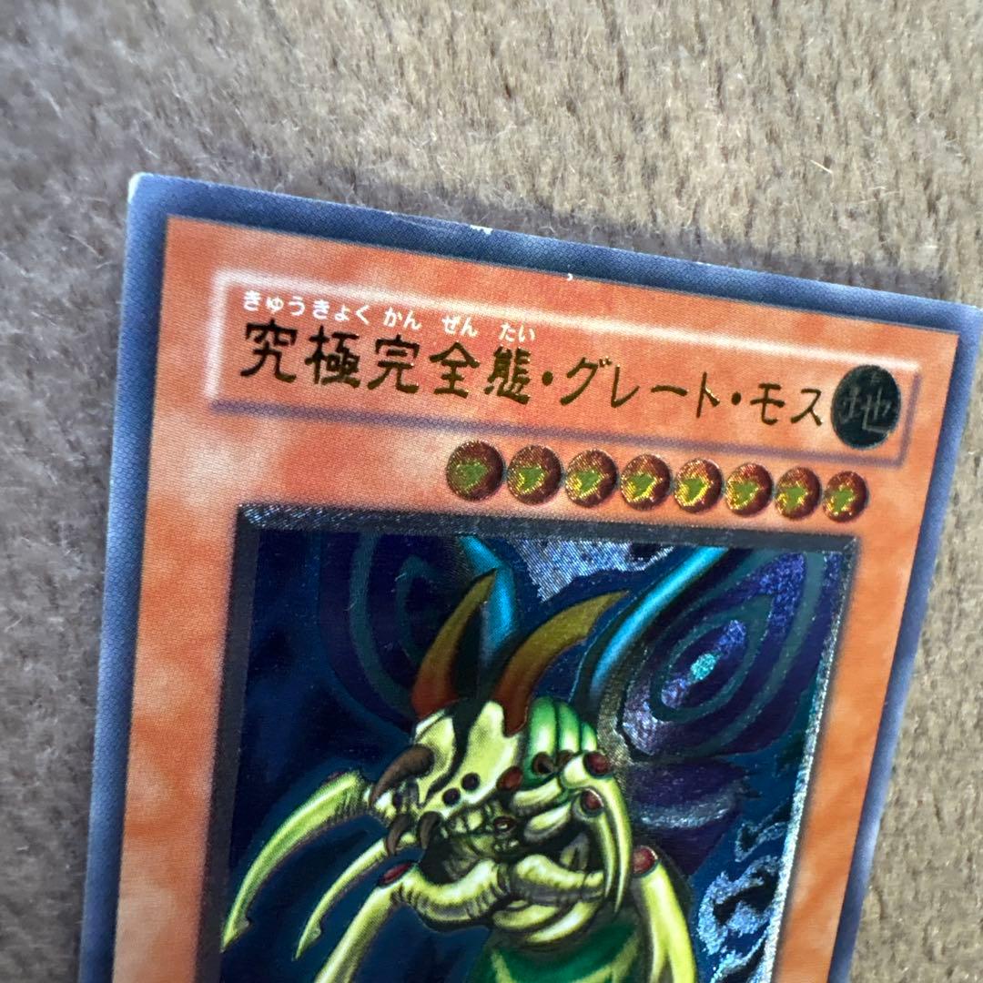 遊戯王 究極完全態 グレートモス アルティメットレア レリーフ - メルカリ