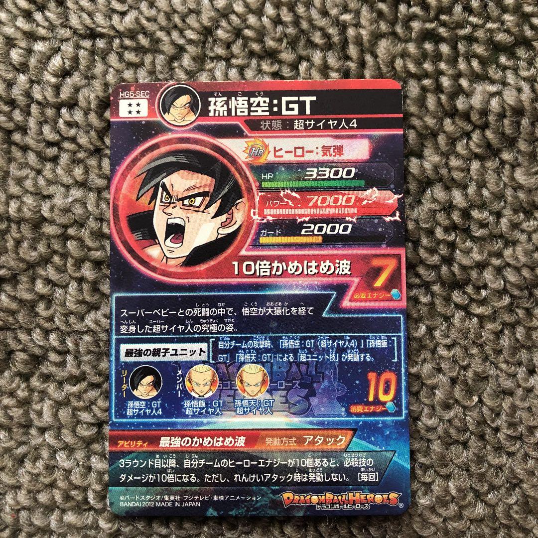 スーパードラゴンボールヒーローズ 孫悟空：GT HG5-SEC CP - メルカリ