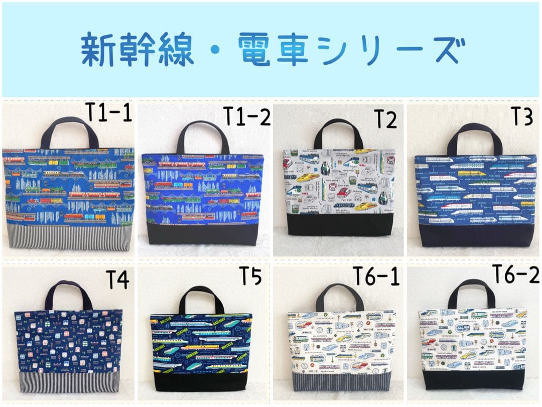 入園 入学 ☆レッスンバッグ　オーダー 受注注文 男の子《新幹線　電車　列車》