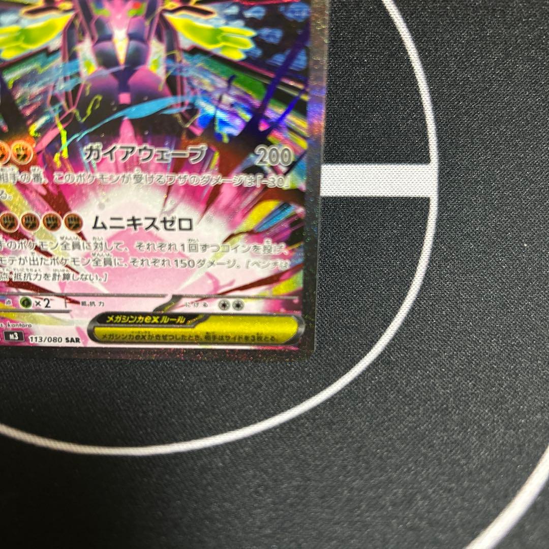ポケカ メガジガルデex sar ムニキスゼロ ポケモンカードゲーム - メルカリ