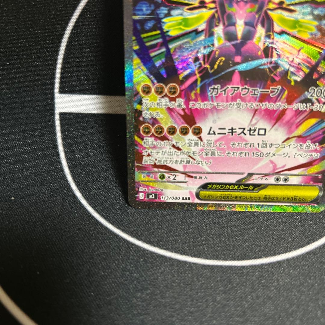 ポケカ メガジガルデex sar ムニキスゼロ ポケモンカードゲーム - メルカリ