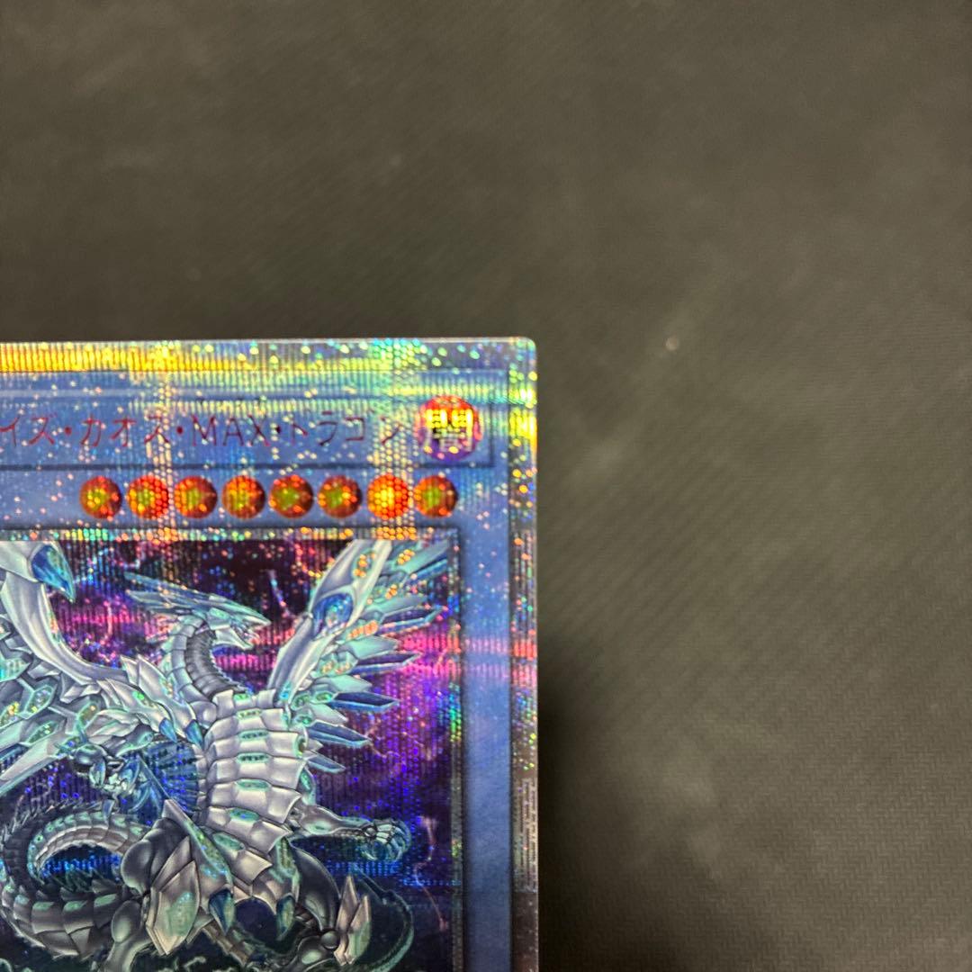 週末限定値引 遊戯王 ブルーアイズ・カオス・MAX・ドラゴン 20thシク