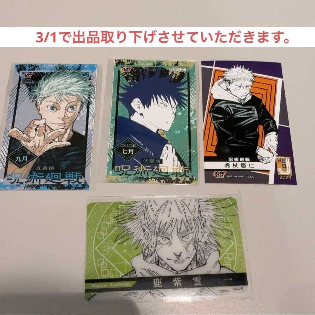 呪術廻戦 ジャンプショップブロマイド - メルカリ