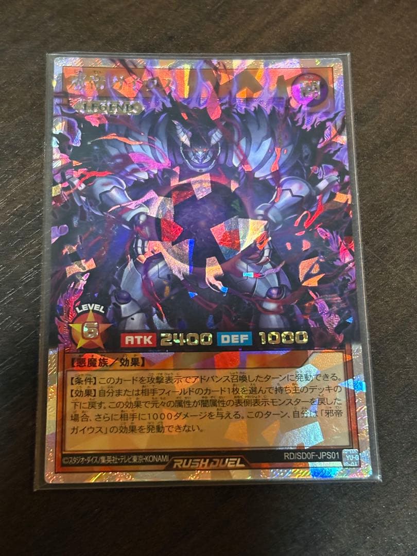 遊戯王 輝竜星－ショウフク 5つ目 アジアシク