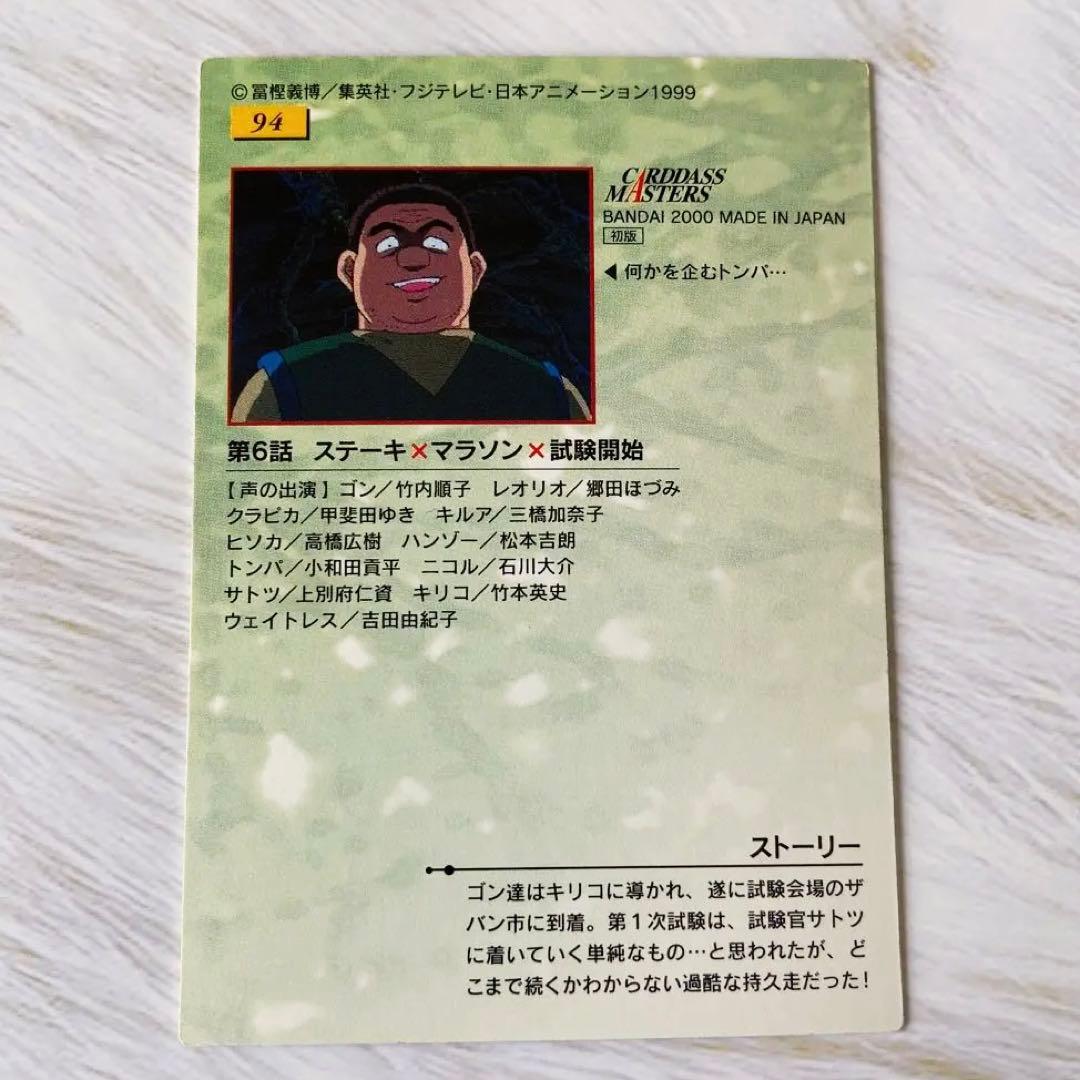 HUNTER×HUNTER カードダス マスターズ No.94 レオリオ ニコル - メルカリ