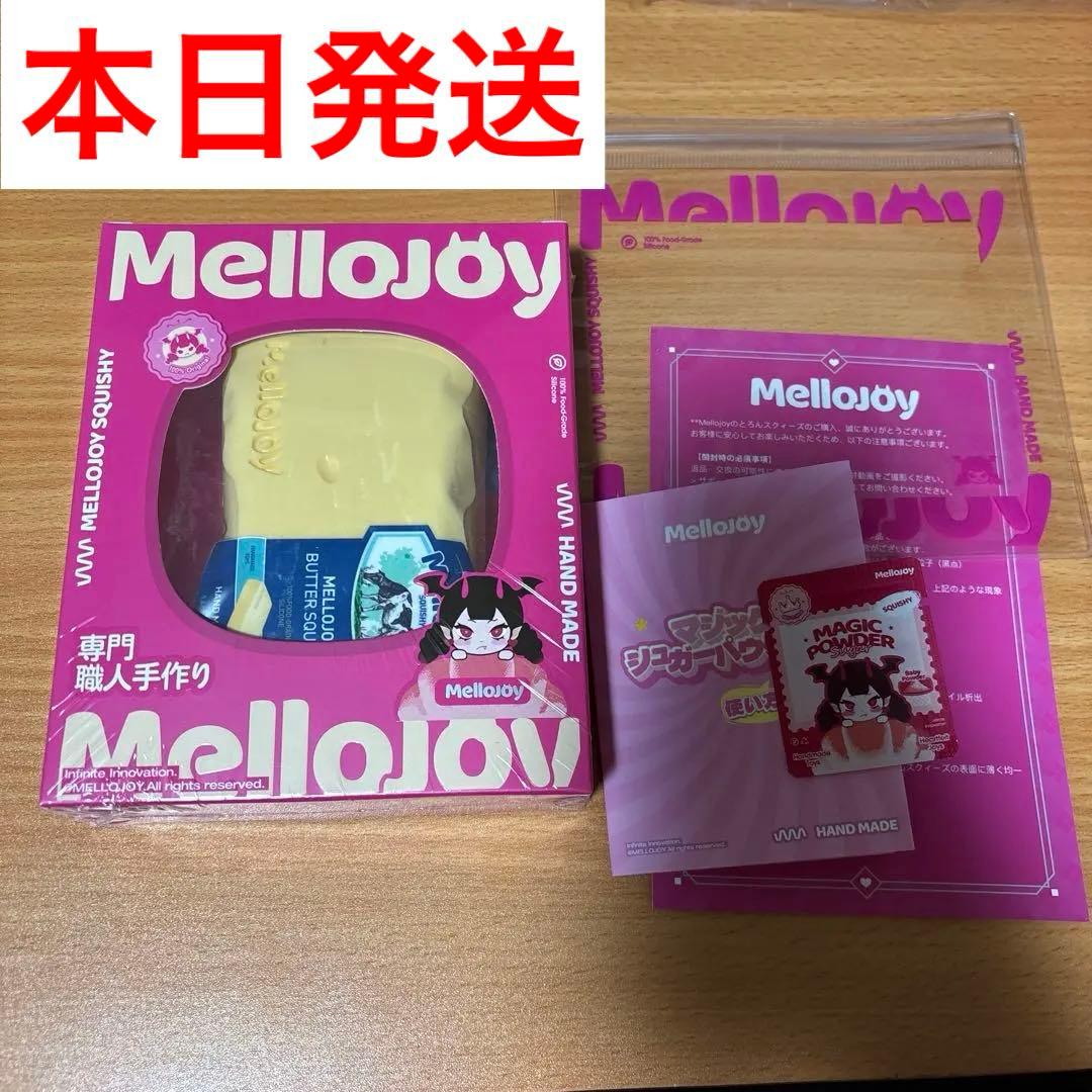 完全未開封 フルセット メロジョイmellojoy バター スクイーズ 新品