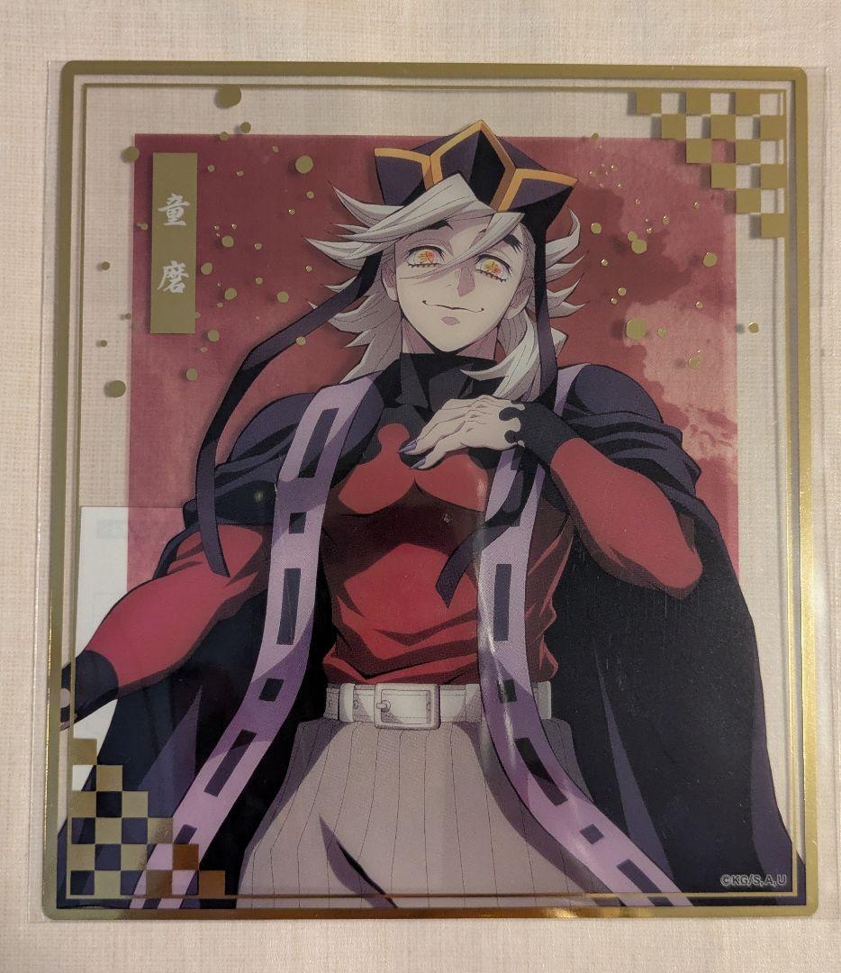 鬼滅の刃 アニプレックスオンラインくじ F賞 クリア色紙 童磨 - メルカリ