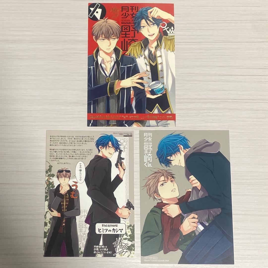月刊少女野崎くん 特典 ポストカード イラストカード 堀政行 鹿島遊 3