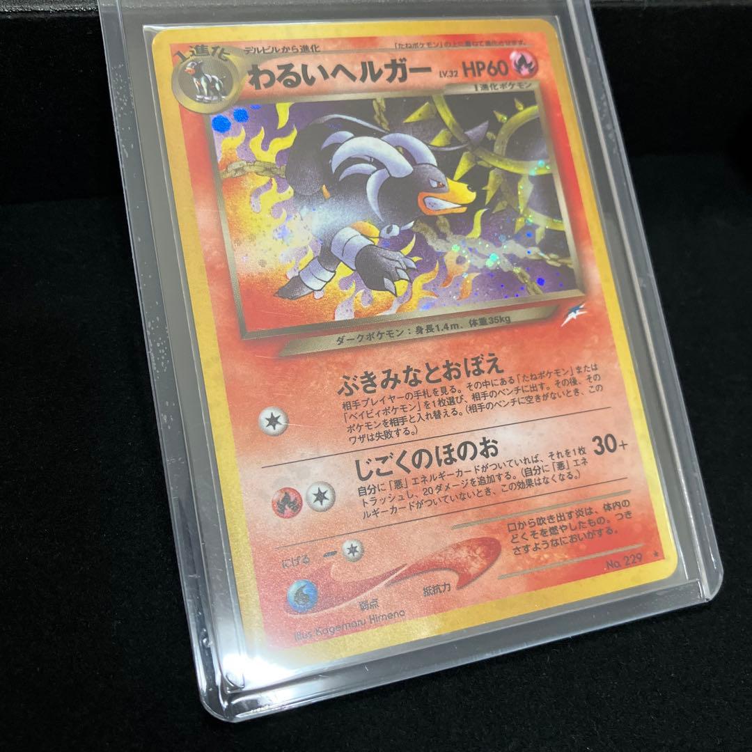 わるいヘルガー (旧裏)[ややキズあり]