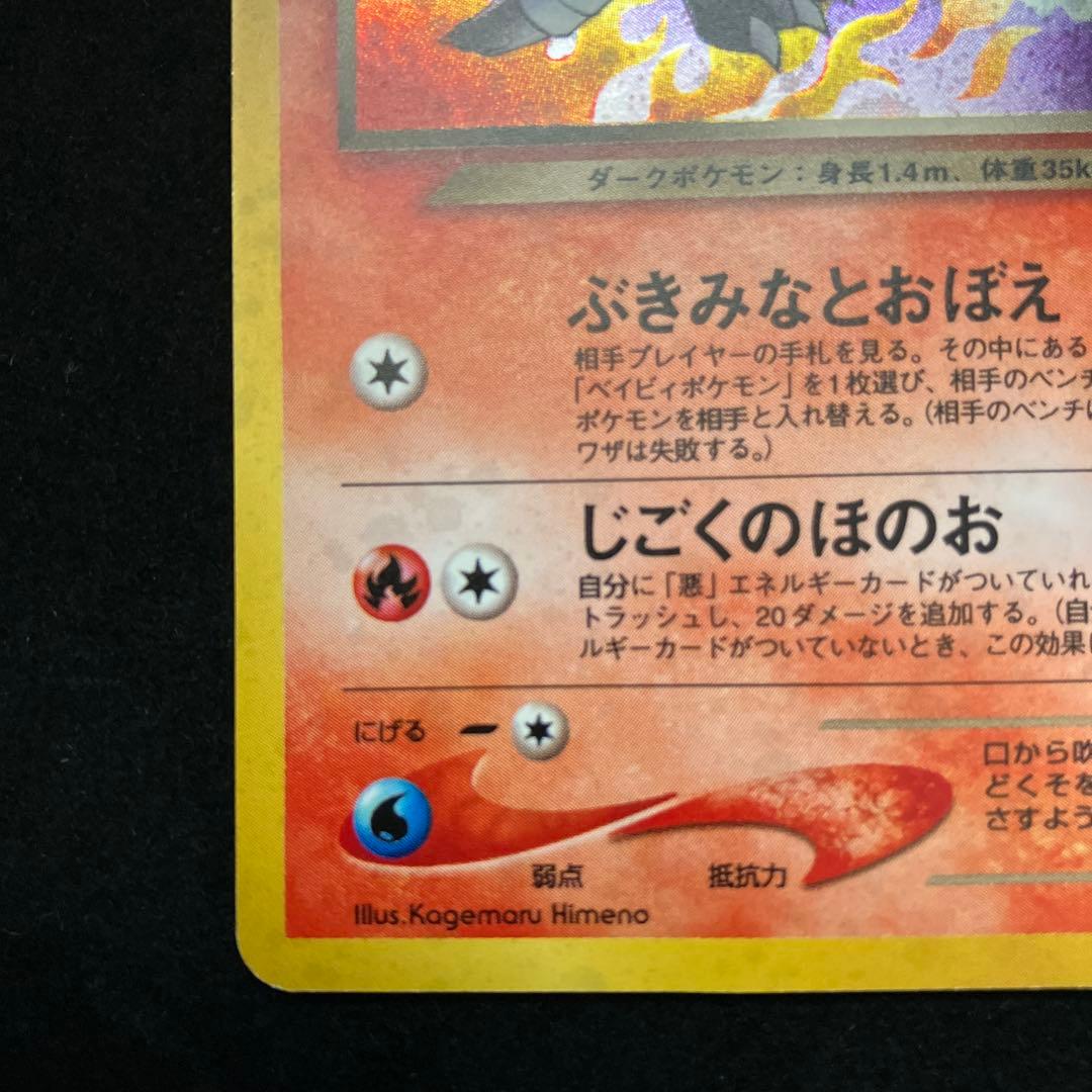 わるいヘルガー (旧裏)[ややキズあり]