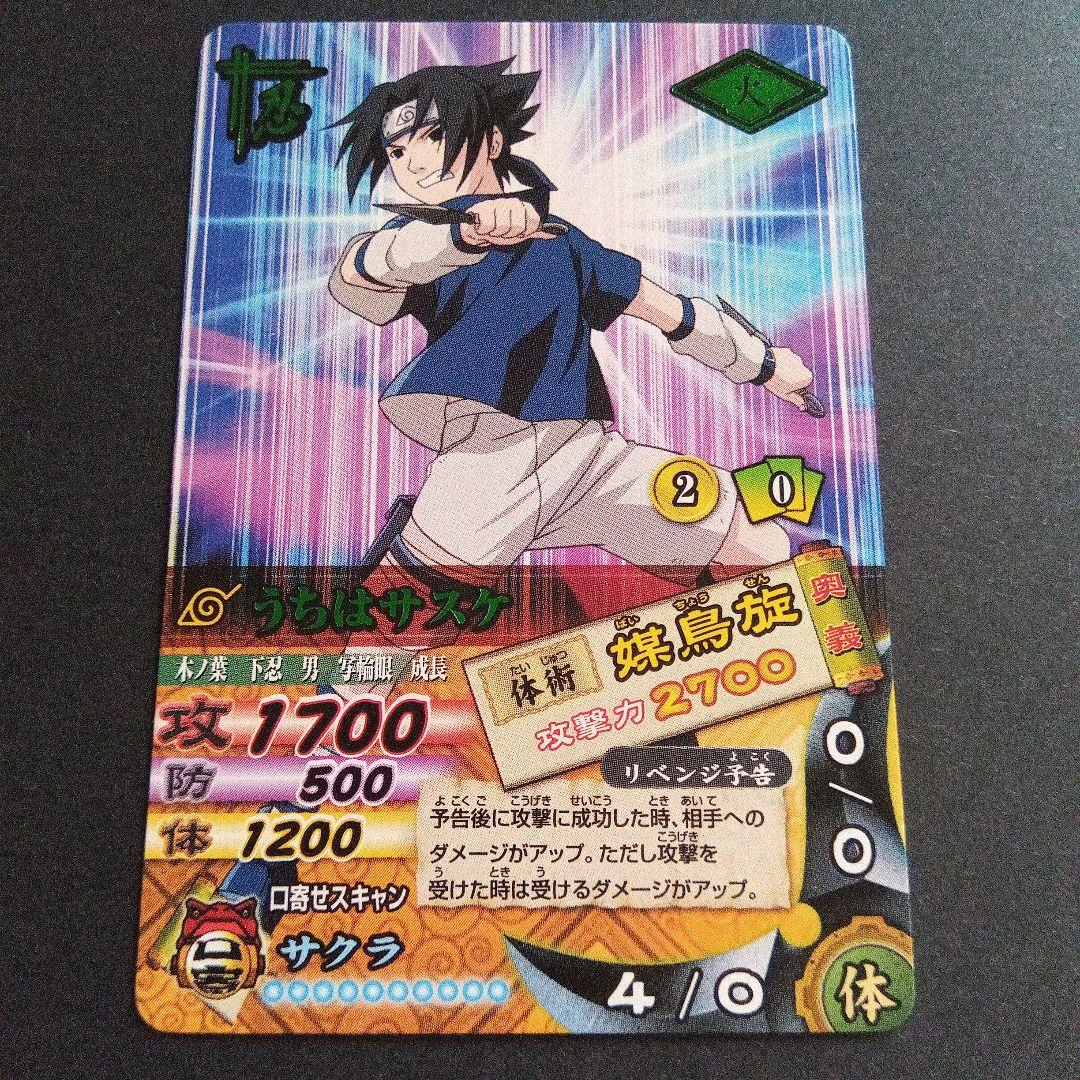 データカードダスNARUTO うちはイタチ サスケまとめ売り5枚 - メルカリ