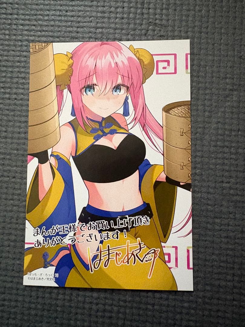 ぼっち・ざ・ろっく! 7巻 はまじあき 漫画王特典イラストカード - メルカリ