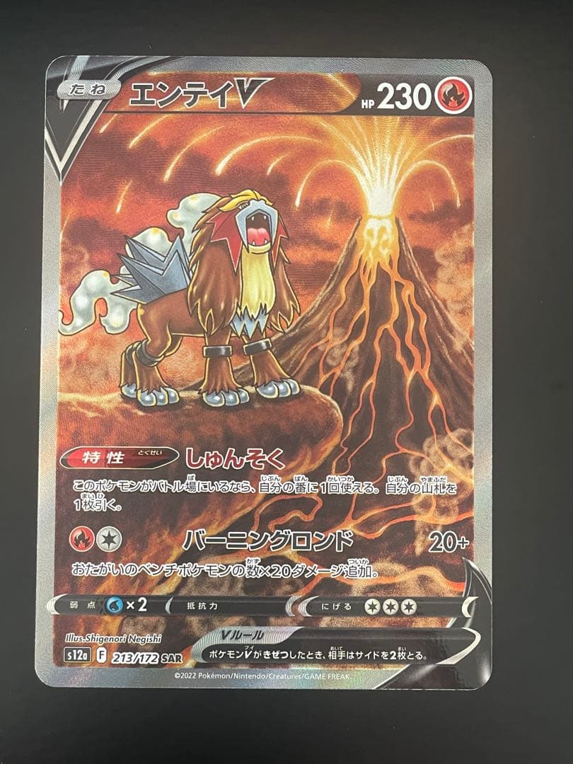 エンテイV SAR S12a VSTARユニバース 213/172 - メルカリ