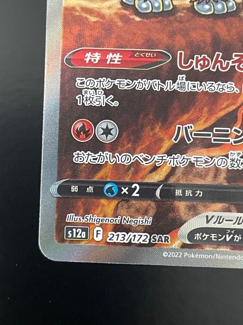 エンテイV SAR S12a VSTARユニバース 213/172 - メルカリ