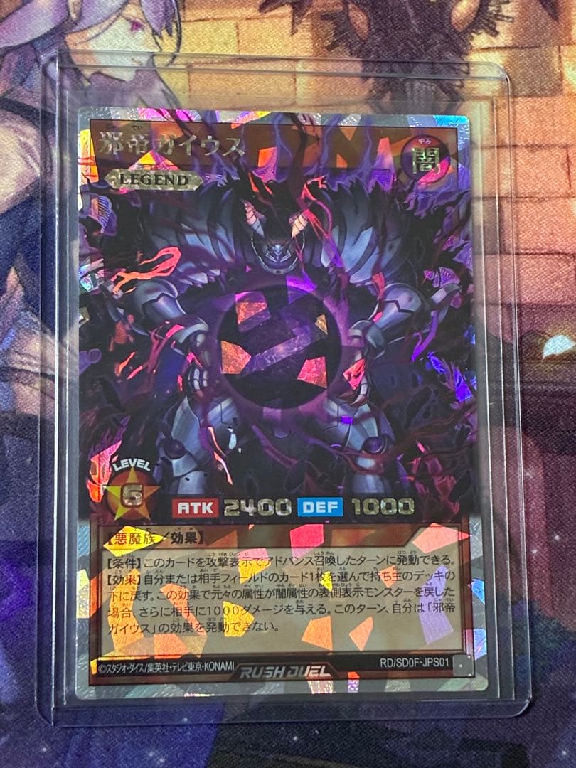 ラッシュデュエル 邪帝ガイウス オーバーラッシュレア ORR - メルカリ