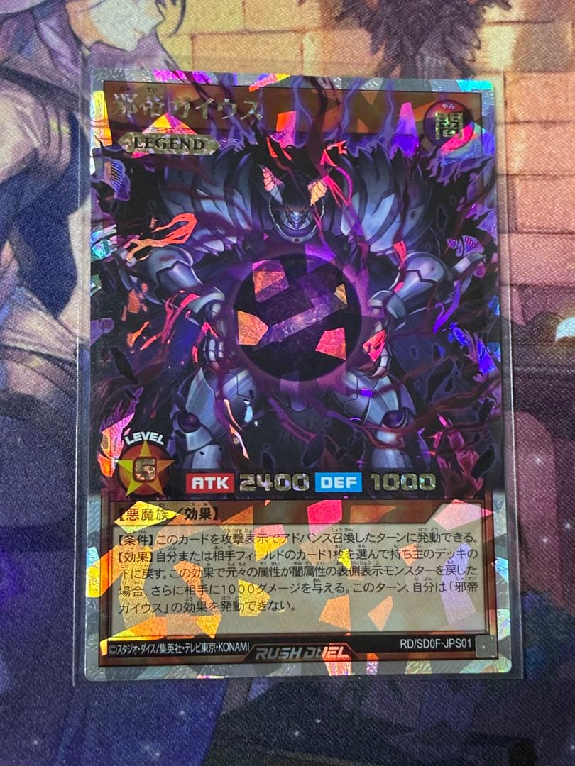 ラッシュデュエル 邪帝ガイウス オーバーラッシュレア ORR - メルカリ