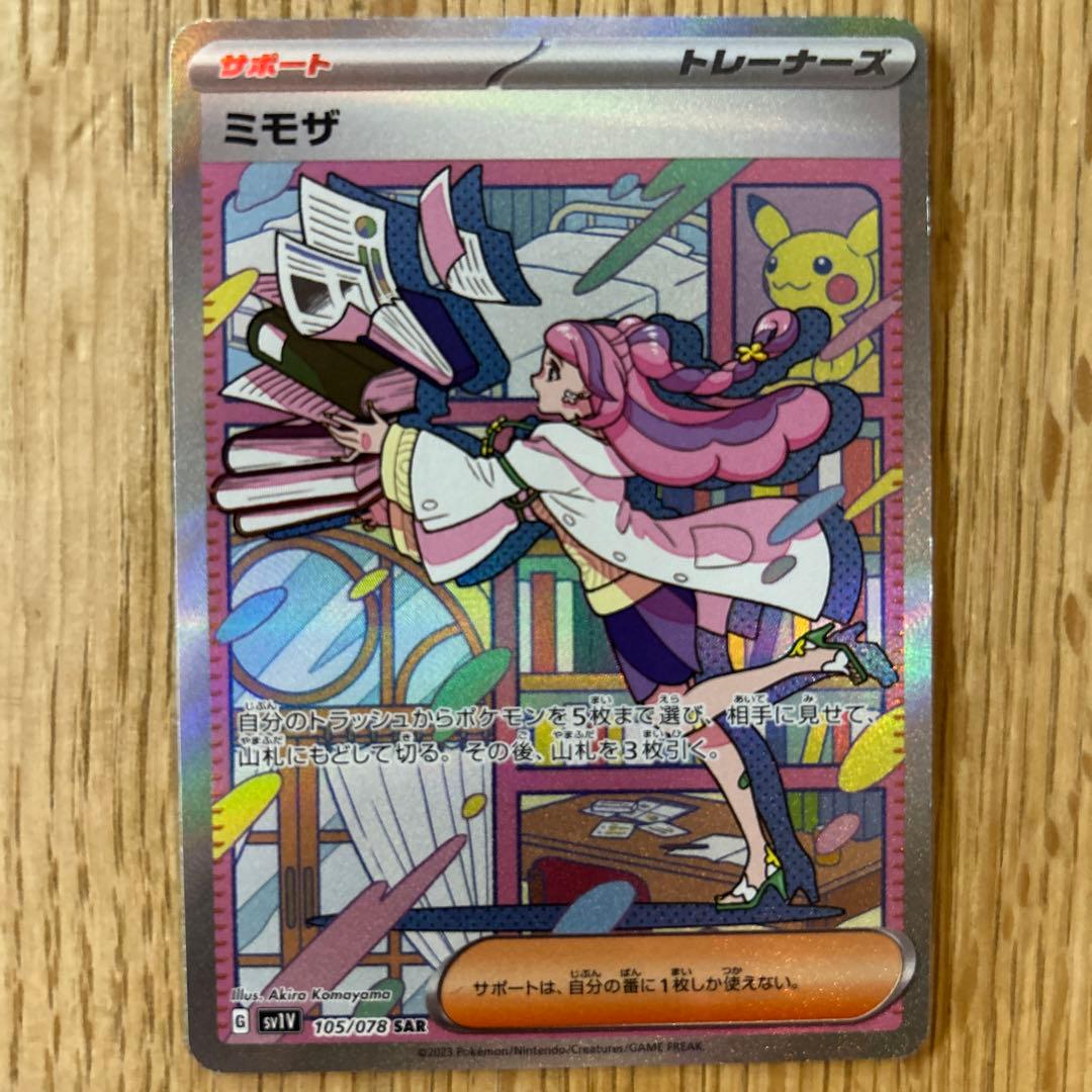 ポケモンカード ミモザ SAR ポケカ