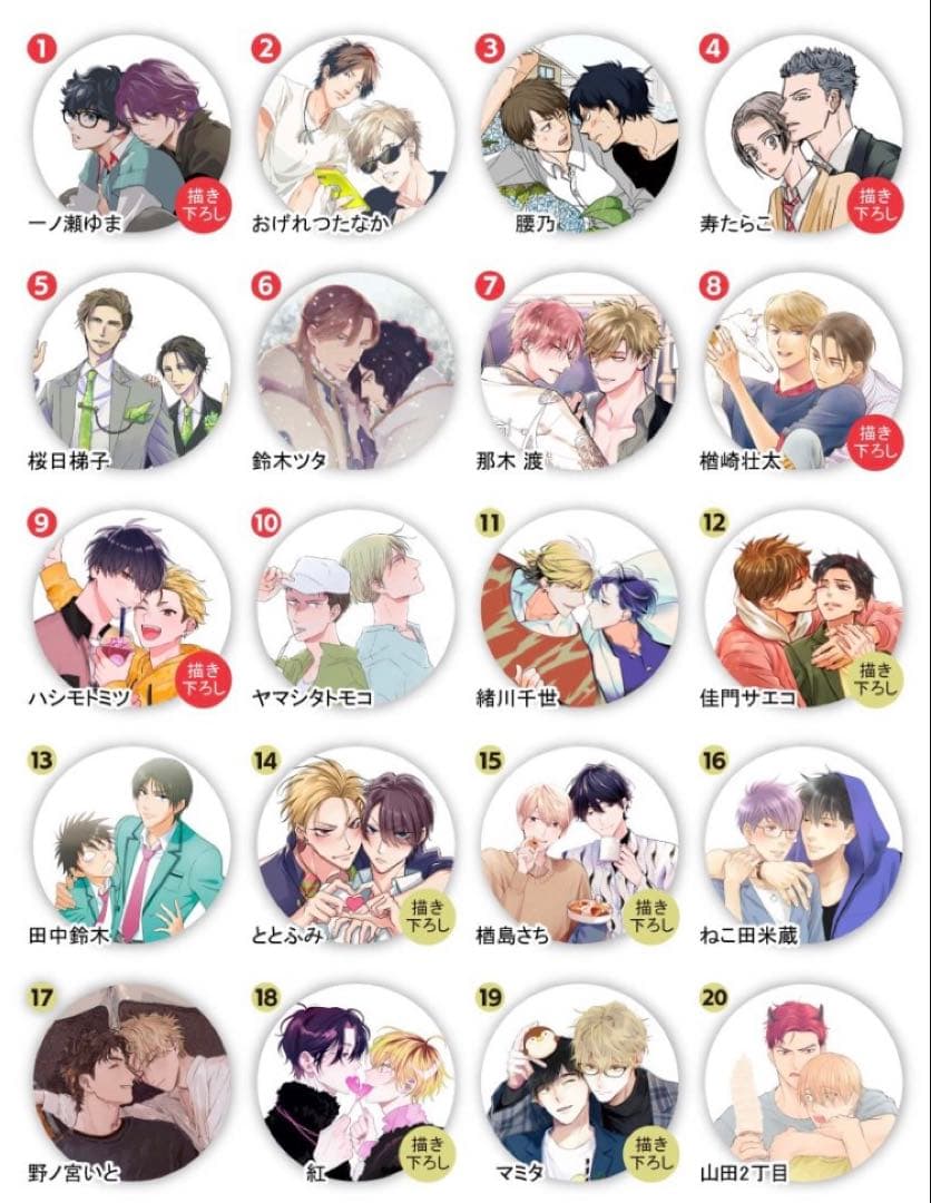 【稀少】抱かれたい男1位に脅されています。MAGAZINE BE×BOY30周年