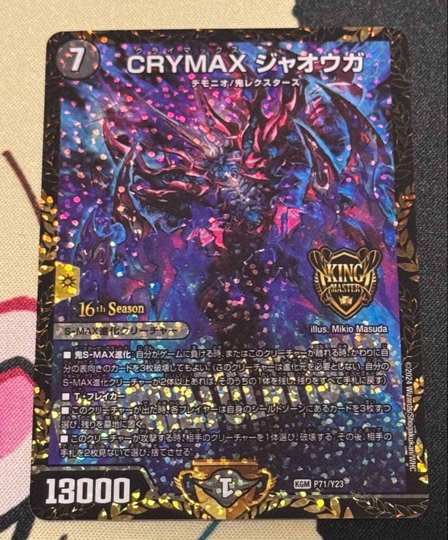 CRYMAXジャオウガ クライマックスジャオウガ CSプロモ