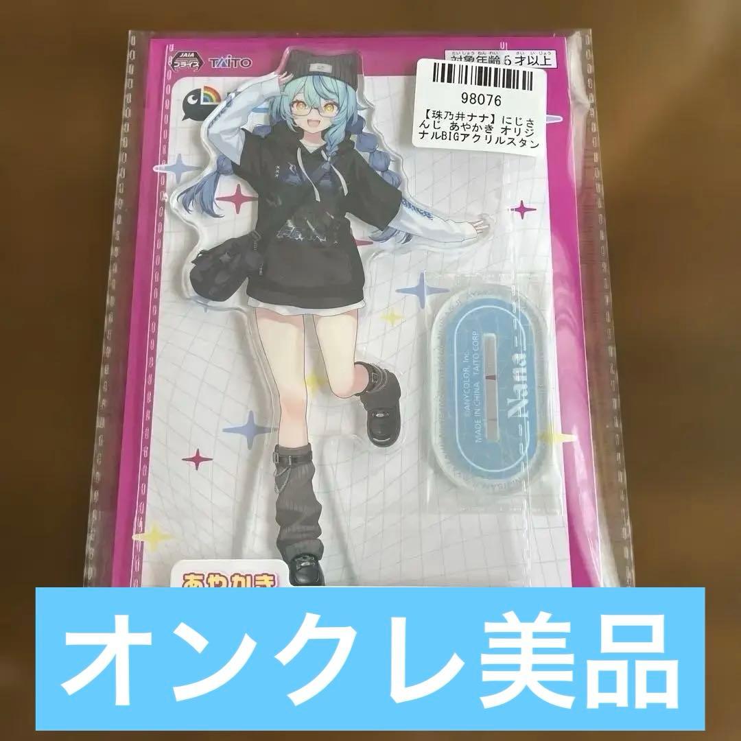 珠乃井ナナ にじさんじ あやかき オリジナルBIGアクリルスタンド GiGO