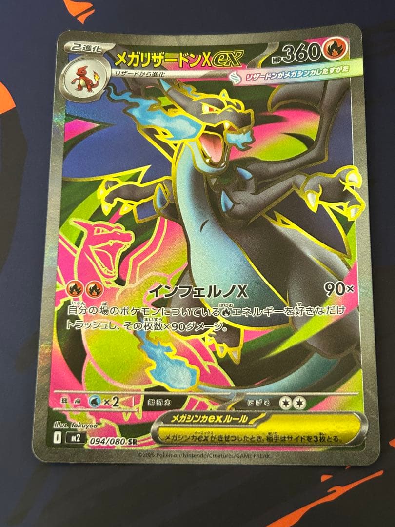 メガリザードンXex SR 094/080 - メルカリ