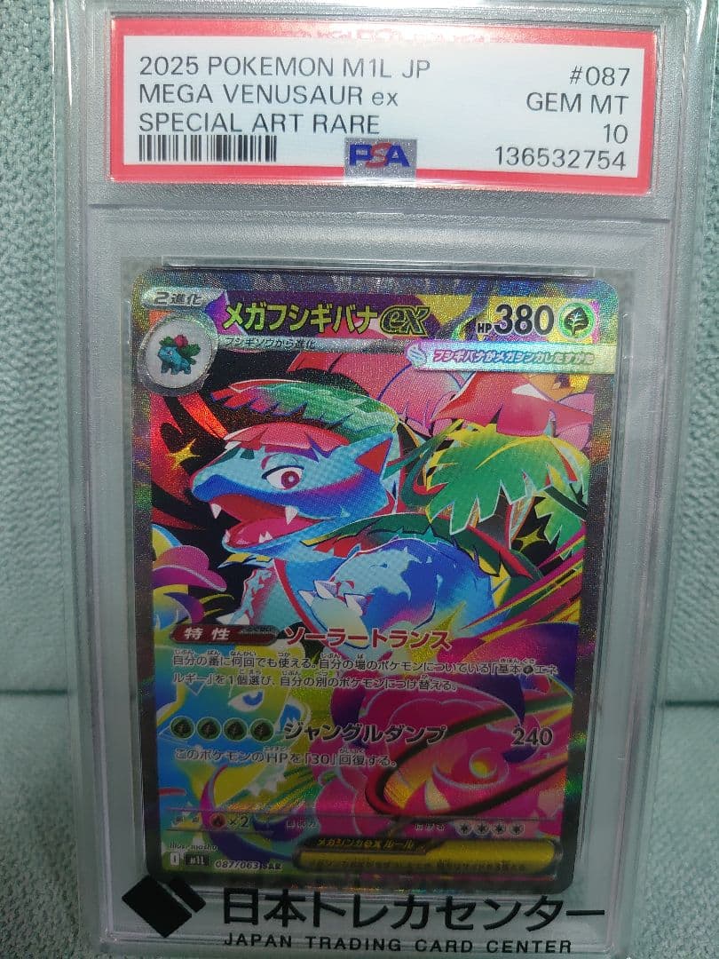 PSA10】メガフシギバナex SAR - メルカリ