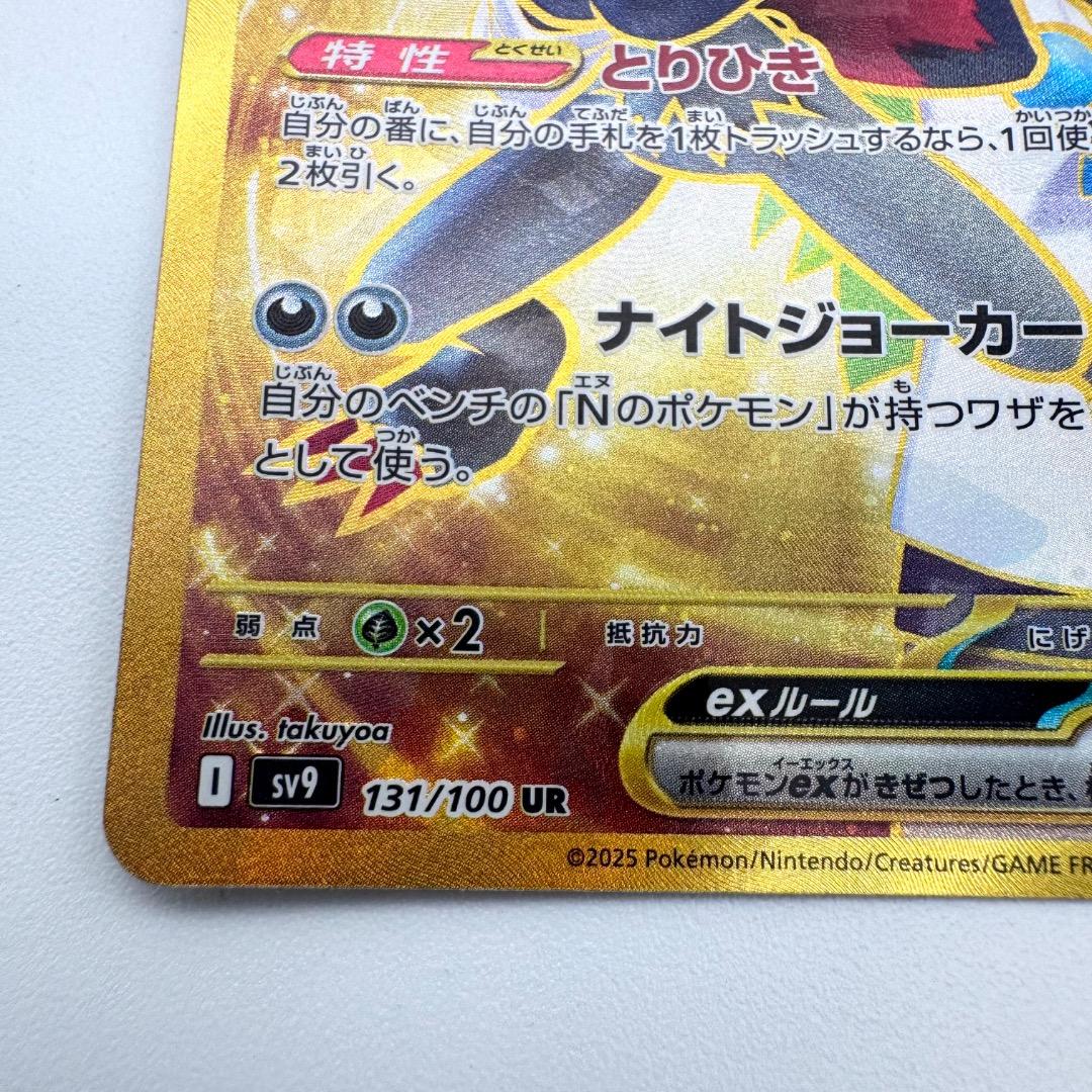 エラーカード Nのゾロアーク UR バトルパートナーズ 131/100 - メルカリ
