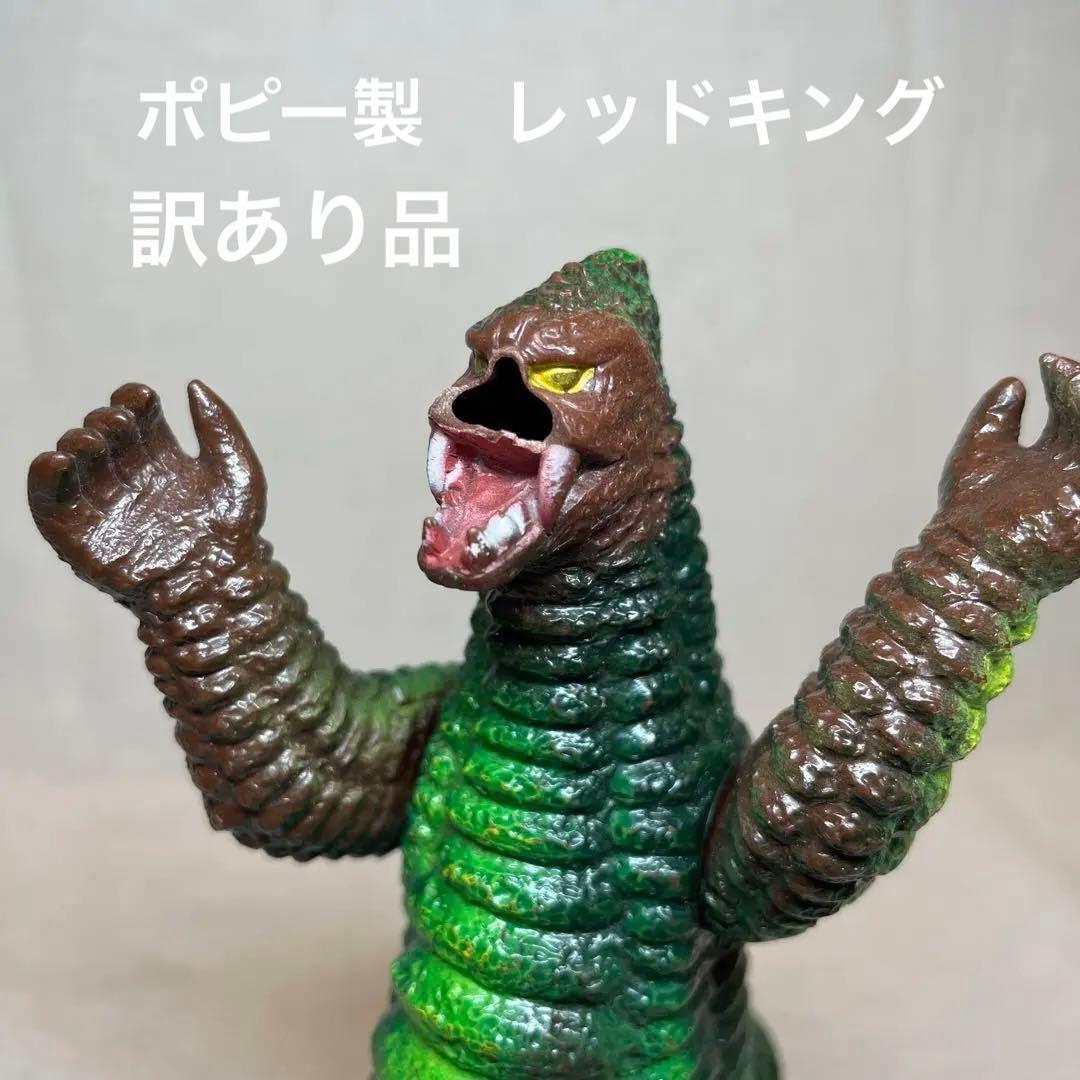 レッドキング ポピー製 キングザウルスシリーズ ソフビ人形