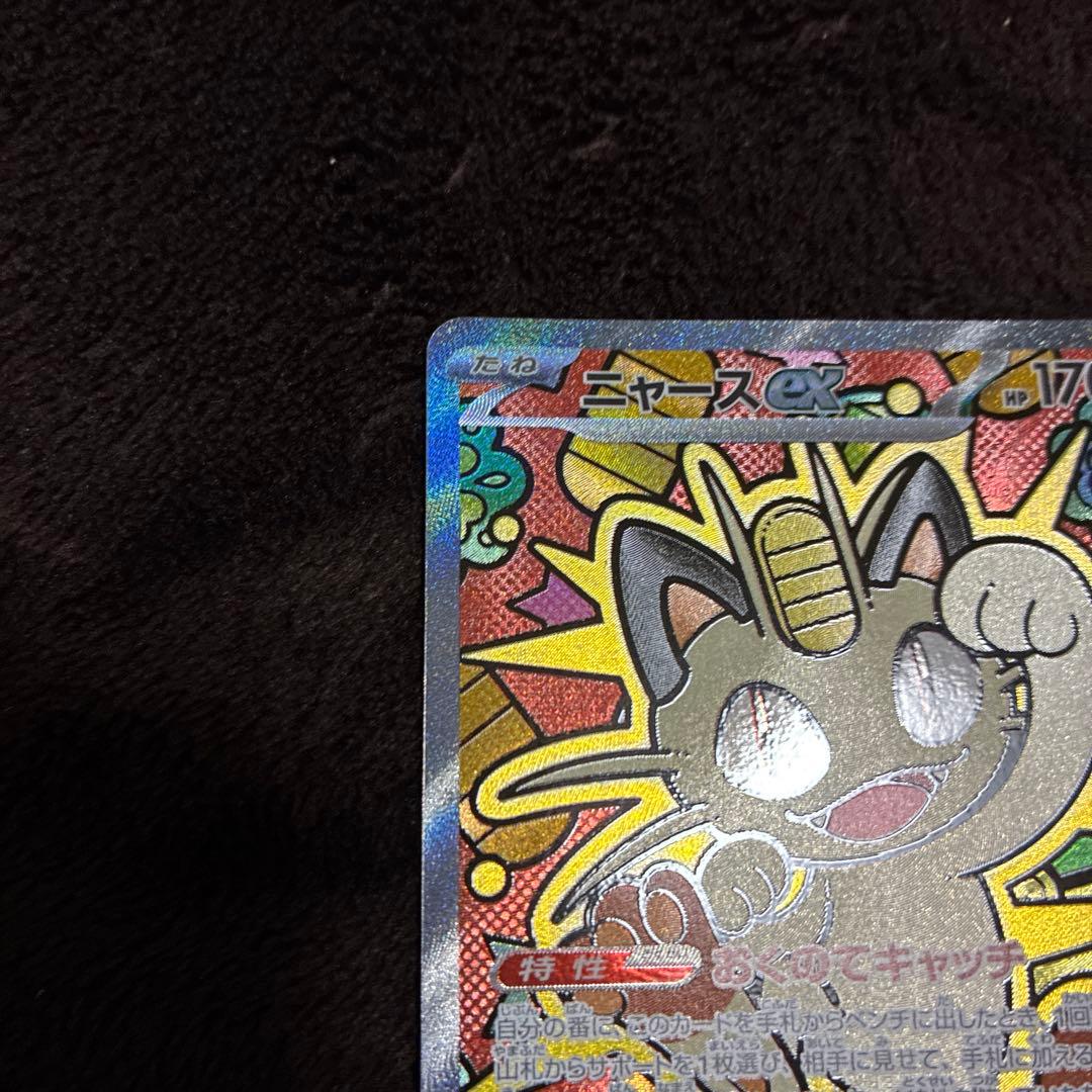 ニャースEX 170 HP ポケモンカード SAR - メルカリ