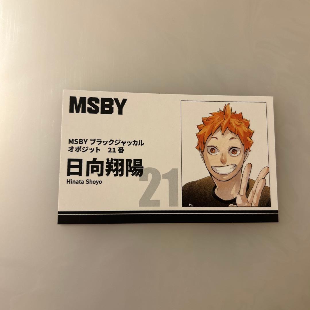 ハイキュー!! 日向翔陽 MSBY ブラックジャッカル 21番 - メルカリ