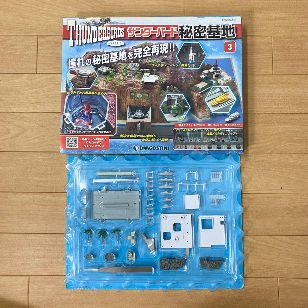 未使用】デアゴスティーニ サンダーバード秘密基地 1〜110 セット 1/2