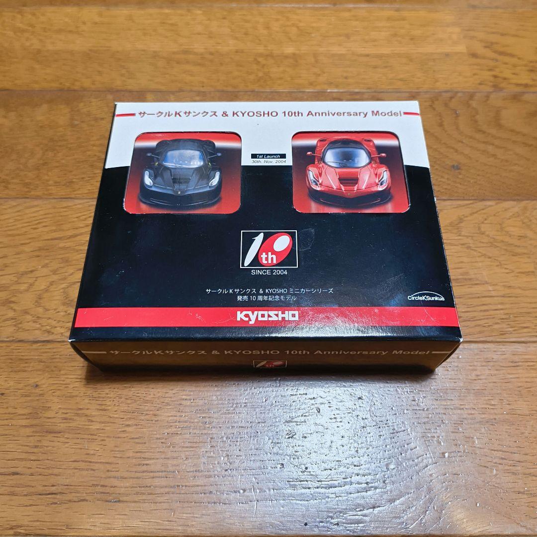 ラ・フェラーリ 1/64 京商 サークルKサンクス 10周年記念 2台セット