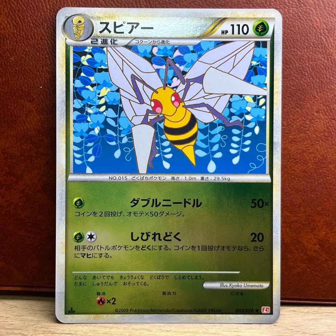 スピアー レジェンド ☆ ミラー 003/070 初版 美品 ポケモンカード