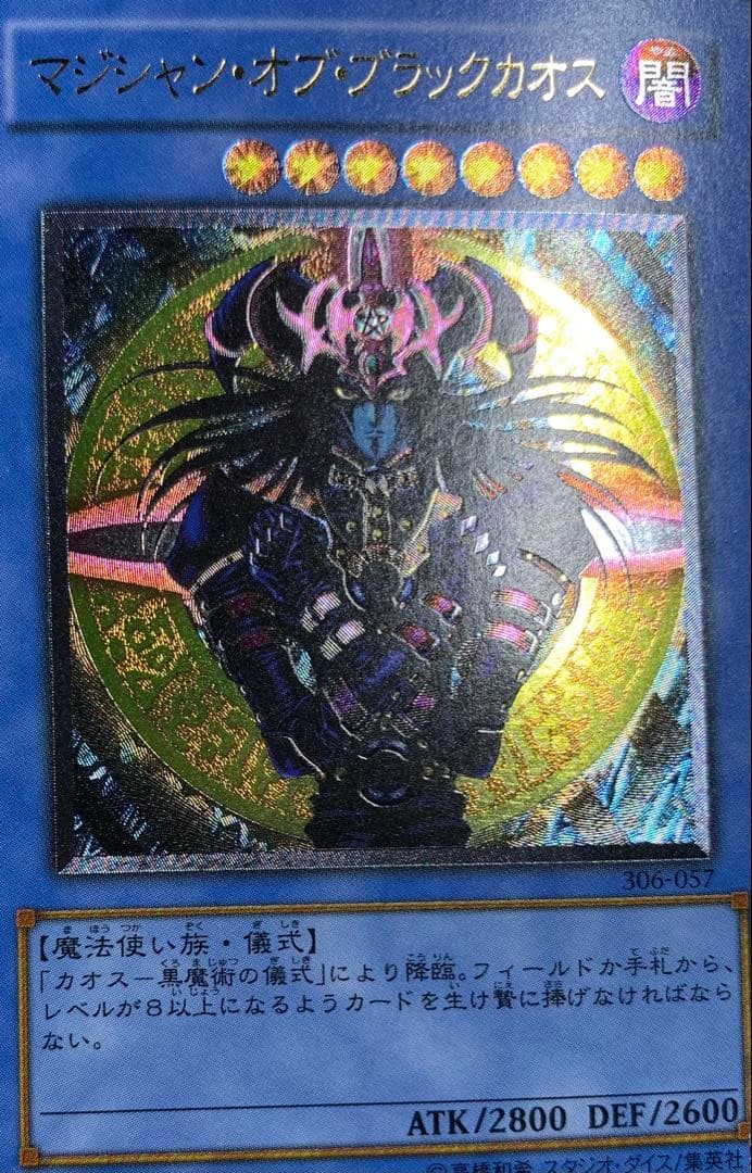 マジシャンオブブラックカオス レリーフ 遊戯王 - メルカリ