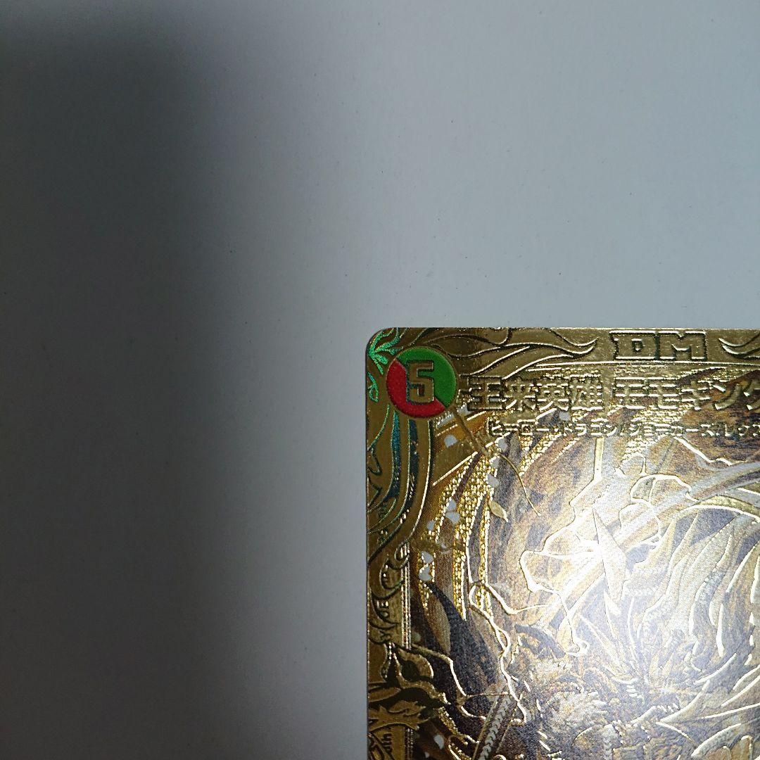 王来英雄 モモキングRX 20thSPゴールドレア - デュエルマスターズ価格