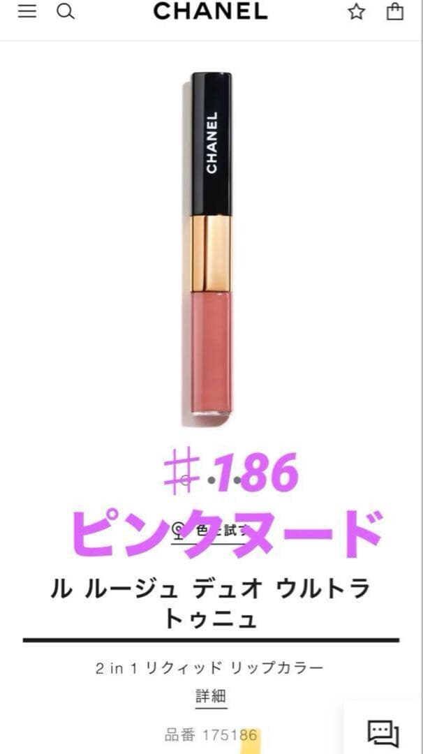 【新品】CHANELルルージュデュオウルトラトゥニュ 186 シャネル 2025年冬新作口紅】ル ルージュ デュオ ウルトラ トゥニュ｜CHANELの